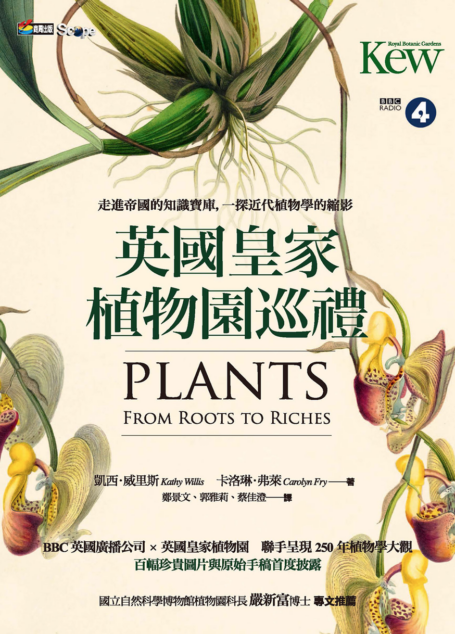 英國皇家植物園巡禮:走進帝國的知識寶庫,一探近代植物學的縮影