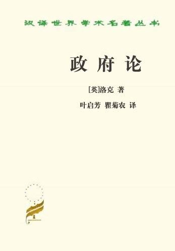 政府论