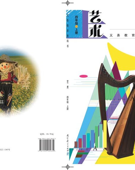 电子教材-小学-艺术-教科版-四年级-义务教育教科书·艺术四年级上册