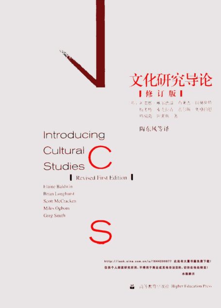 文化研究导论