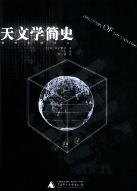 天文学简史