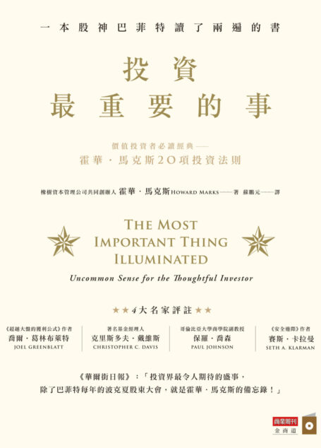 投資最重要的事