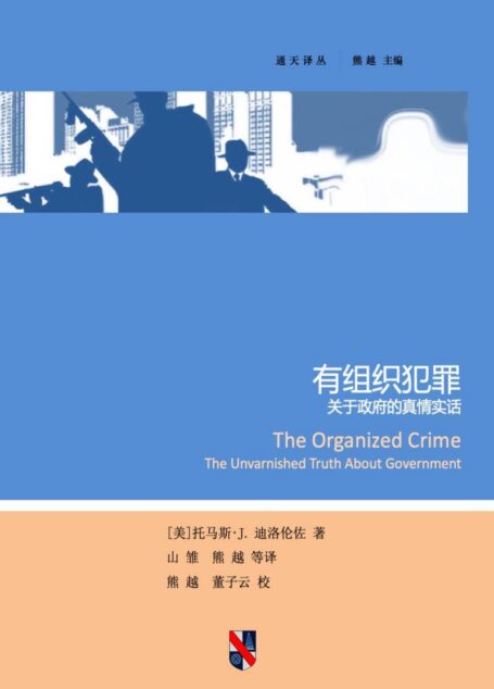 有组织犯罪
