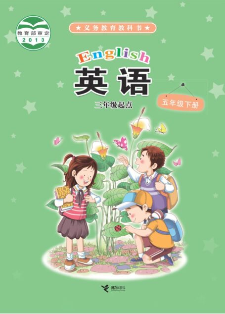 “《英语》五年级下册内文”俞185×260修图（铺码版）-2022.12.21改给同学们的话、后记、p30去污