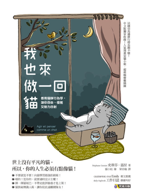 我也來做一回貓
