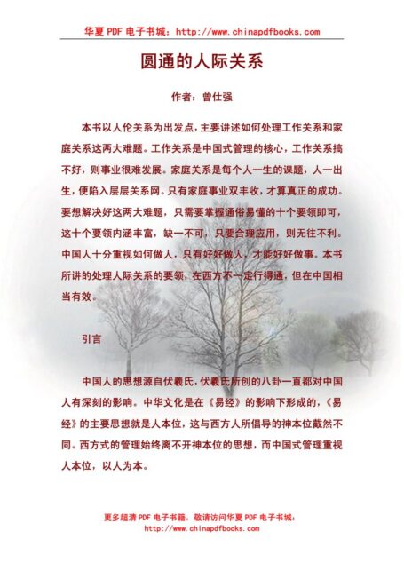 圆通的人际关系