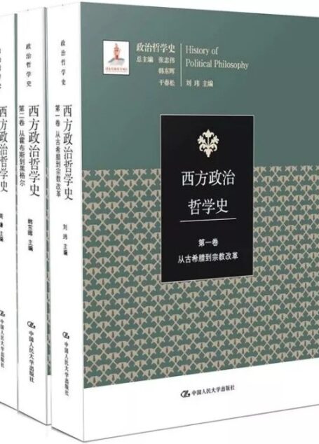 西方政治哲学史