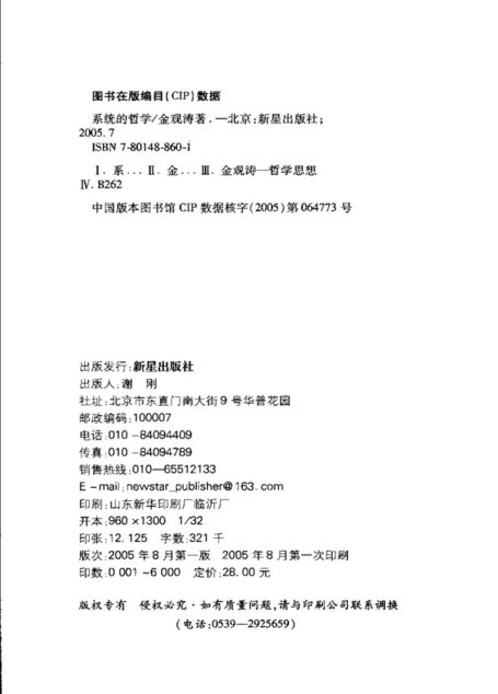 系统的哲学