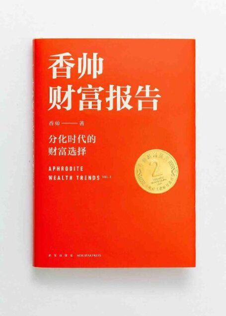 香帅财富报告