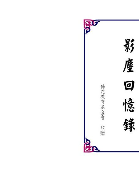 影尘回忆录