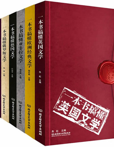 一杯咖啡一部經典:一本書搞懂各國文學(套裝共8冊)