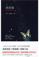 岩井俊二经典集:燕尾蝶