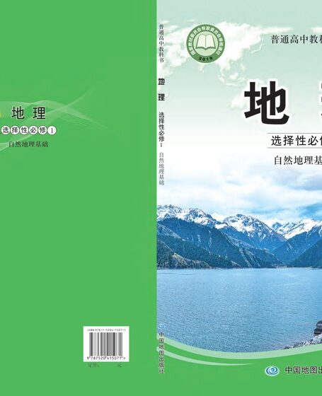 电子教材-高中-地理-中图版-普通高中教科书·地理选择性必修1 自然地理基础