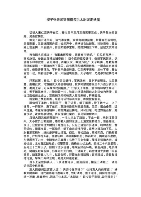 水滸传（上）