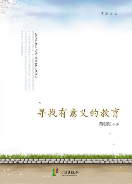 寻找有意义的教育