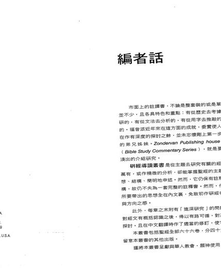 撒迦利亞書研經導讀