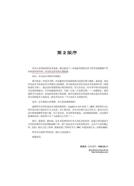 深入浅出 MFC_华中理 工_简体版