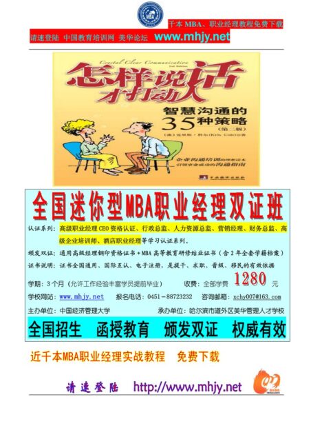 怎样说话才打动人 智慧沟通的35种策略