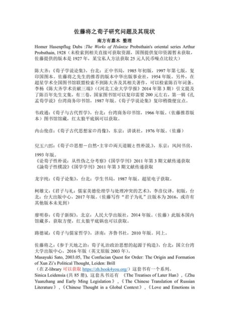 佐藤将之 荀子研究书目推荐
