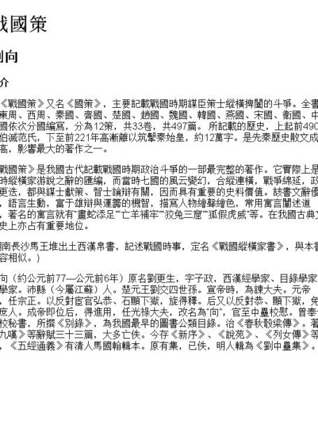 戰國策