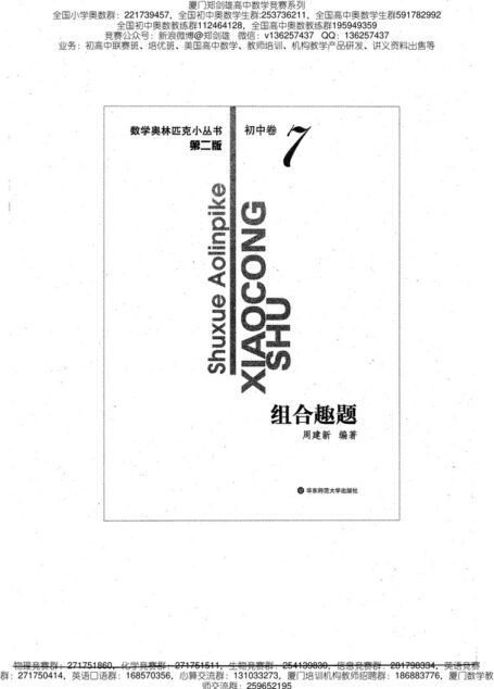 小蓝本初中卷7（组合趣题）数学奥林匹克小丛书小蓝皮书