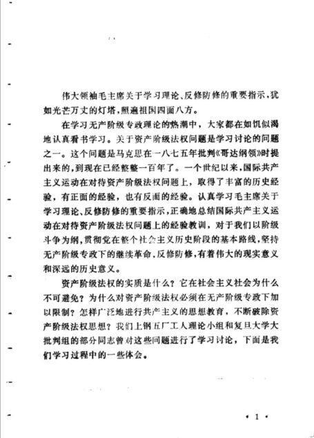 谈谈资产阶级法权