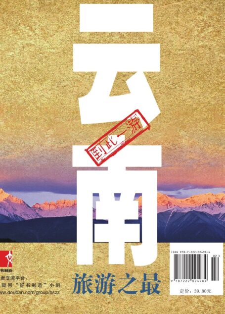 云南旅游之最