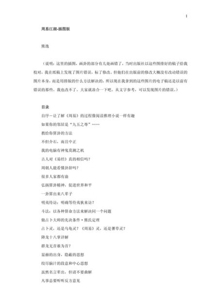 闲坐小楼玩周易