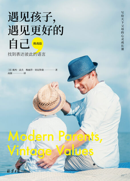 遇见孩子,遇见更好的自己(挑战篇)