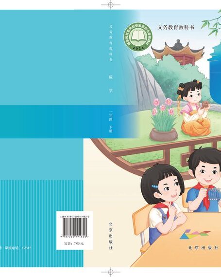 电子教材-小学-数学-北京版-一年级-(根据2022年版课程标准修订)义务教育教科书·数学一年级下册