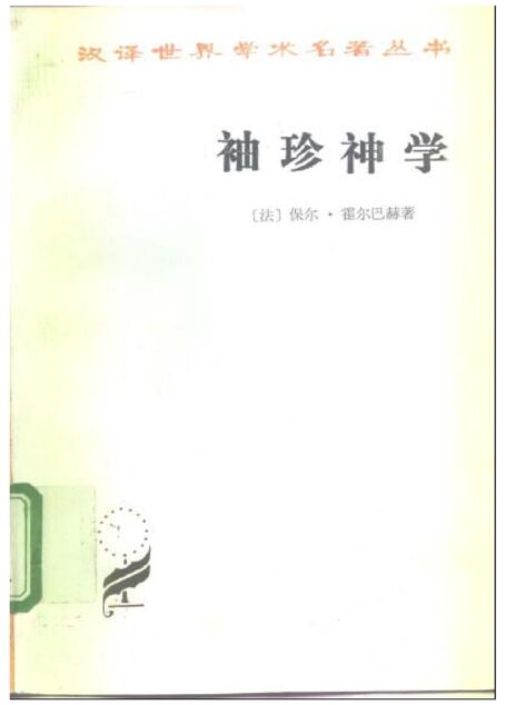 袖珍神学