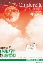 仙度瑞拉样章:微微一笑很倾城