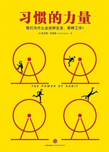 习惯的力量（精编图文版）