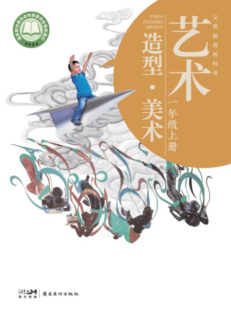 电子教材-小学-艺术·美术-岭南美版-一年级-(根据2022年版课程标准修订)义务教育教科书•艺术•美术一年级上册