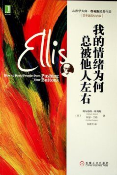 我的情绪为何总被他人左右