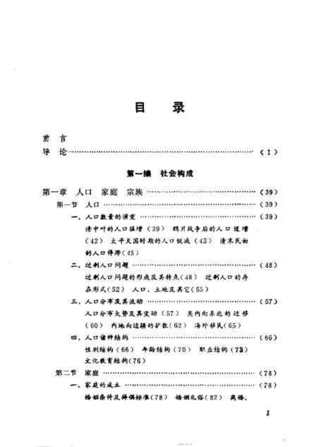 中国近代社会史