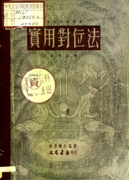 实用对位法