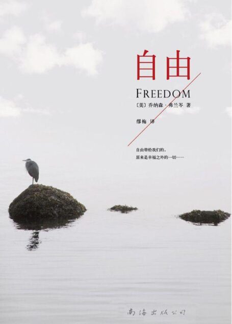 自由