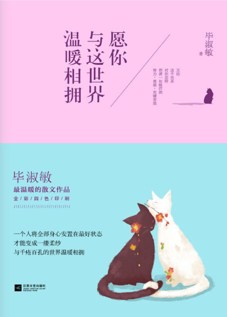 願你與這世界溫暖相擁
