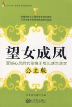 望女成凤(公主版)