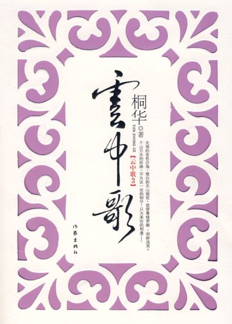 云中歌