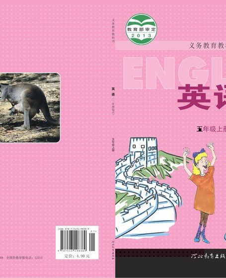 电子教材-小学-英语-冀教版(一年级起点)-五年级-义务教育教科书·英语(一年级起点)五年级上册