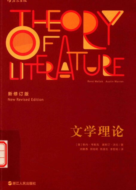 文学理论