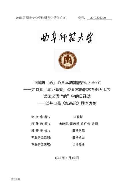2015届硕士专业学位研究生学位论文        学号：  2013300300