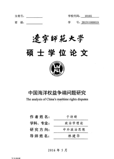 于诗琦. 中国海洋权益争端问题研究[D].辽宁师范大学,2016.