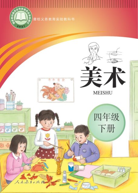 电子教材-特殊教育-聋校-小学-美术-四年级-聋校义务教育实验教科书 美术 四年级 下册