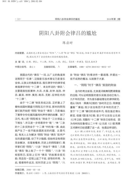阴阳八卦附会律吕的尴尬