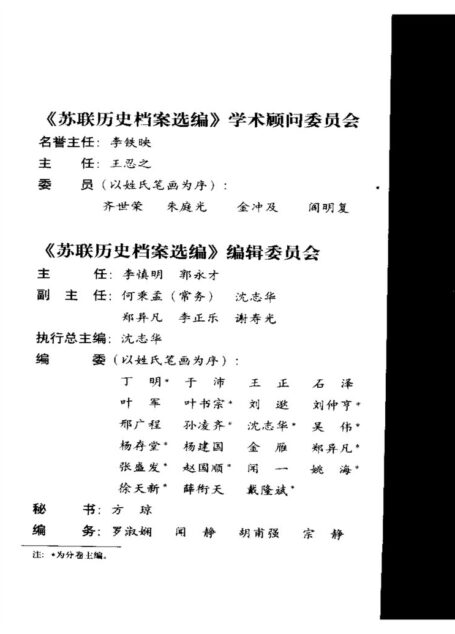 苏联历史档案选编 第十一卷
