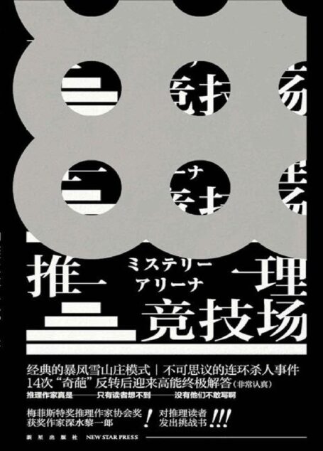 推理竞技场