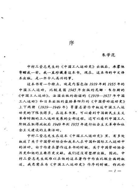 中国工人运动史